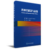 2018年新书：脊神经解剖与显露 王振宇译（北京大学医学出版社） 商品缩略图0