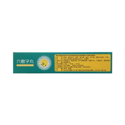 六君子丸  9g*6袋  湖北午时药业 商品图5