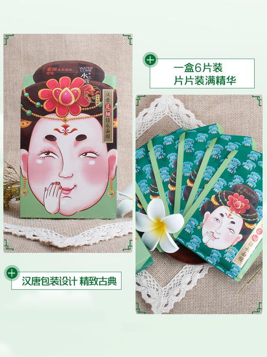 水之蔻 汉唐花钿锁水面膜6片【贵妃媚】 商品图3