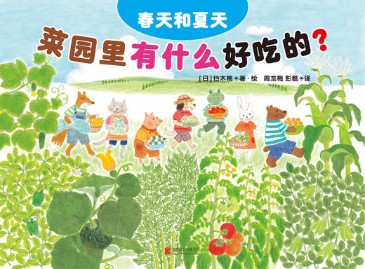 菜园里有什么好吃的 商品图2