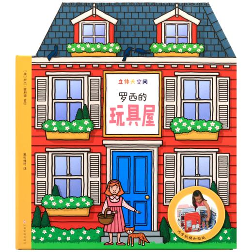 立体大空间-罗西的玩具城 商品图3