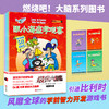燃烧吧！大脑(3岁+)第1辑（全4册） 商品缩略图4