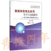 数据库原理及应用学习与实践指导 基于SQL Server 2014 第二版 贾铁军 科学出版社 9787030471284 商品缩略图0