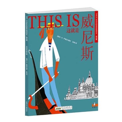 Thisis米先生的世界旅游绘本精选篇共10册这就是伦敦赠音频 商品图4