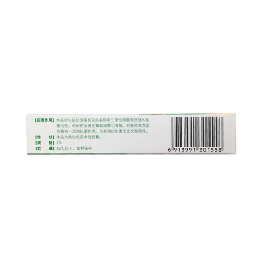 莫匹罗星软膏  15g*2%  中美天津史克 商品图6