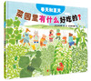 菜园里有什么好吃的 商品缩略图1