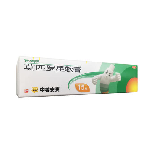 莫匹罗星软膏  15g*2%  中美天津史克 商品图1