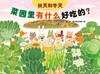 菜园里有什么好吃的 商品缩略图4