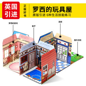 立体大空间-罗西的玩具城