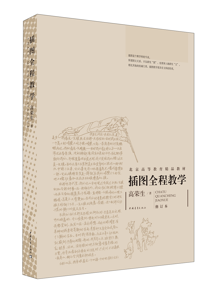 插图全程教学（修订本）