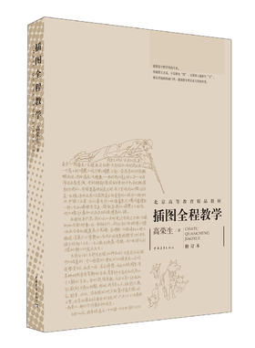 插图全程教学（修订本）
