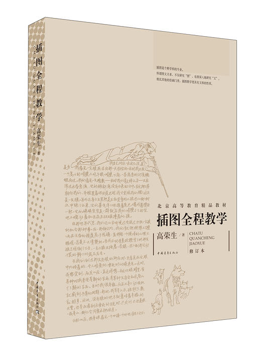 插图全程教学（修订本） 商品图0