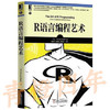 R语言编程艺术 Norman Matloff 麦特洛夫 机械工业出版社 9787111423140 商品缩略图0
