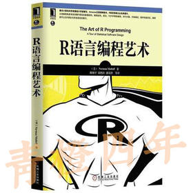 R语言编程艺术 Norman Matloff 麦特洛夫 机械工业出版社 9787111423140