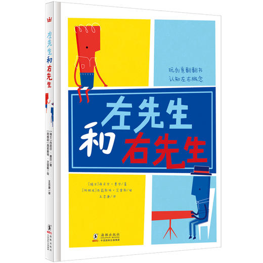 左先生和右先生 商品图0