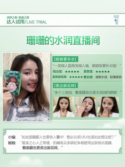 水之蔻 汉唐花钿锁水面膜6片【贵妃媚】 商品图2