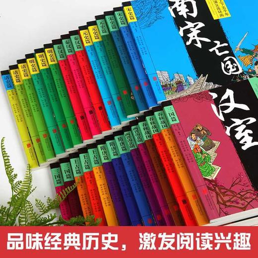 中华上下五千年29册 商品图3