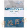 Protel电路设计教程  第2版  江思敏  陈明  清华大学出版社  9787302134879 商品缩略图0