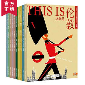 Thisis米先生的世界旅游绘本精选篇共10册这就是伦敦赠音频
