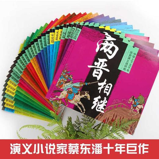 中华上下五千年29册 商品图2