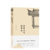去年天气旧亭台   “叶广芩京味小说三部曲”之一 商品缩略图0