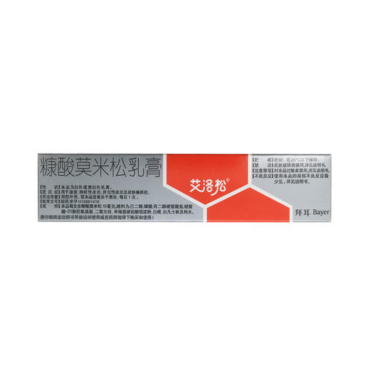 糠酸莫米松乳膏  艾洛松  10g  拜耳医药 商品图5