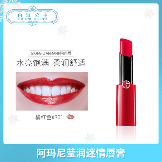 阿玛尼红管水润口红细管唇膏#201#301（432902）（432872） 商品图1