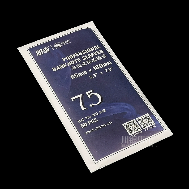 纸币收藏袋  7.5号袋