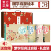 蒙学经典礼盒18册 商品缩略图0