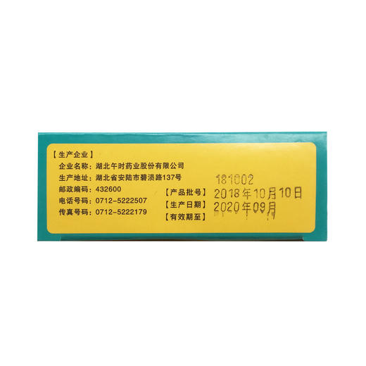 六君子丸  9g*6袋  湖北午时药业 商品图3