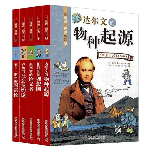 看漫画读经典系列全5册 商品图0