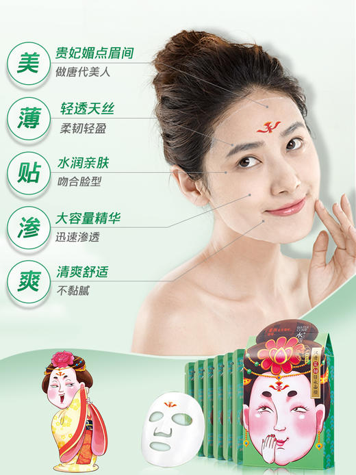 水之蔻 汉唐花钿锁水面膜6片【贵妃媚】 商品图1