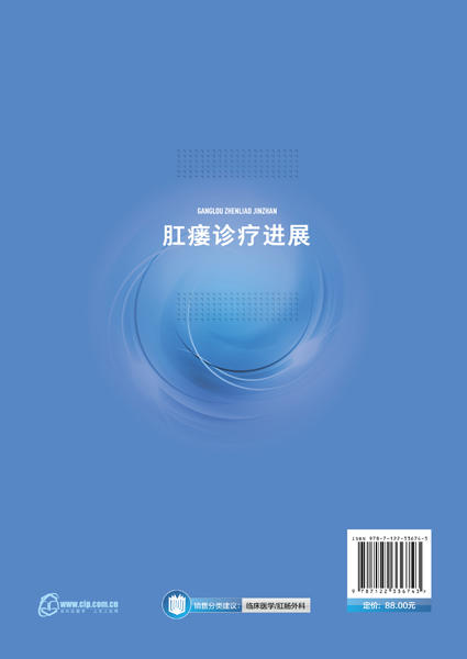 肛瘘诊疗进展 商品图1