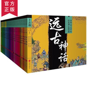 中华上下五千年29册
