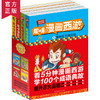 漫言漫语欢乐西游：趣味漫画西游系列全4册 商品缩略图0