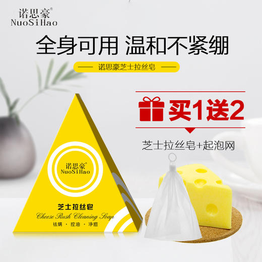 【买一送一】芝士拉丝皂——全身可用，温和不紧绷 商品图0