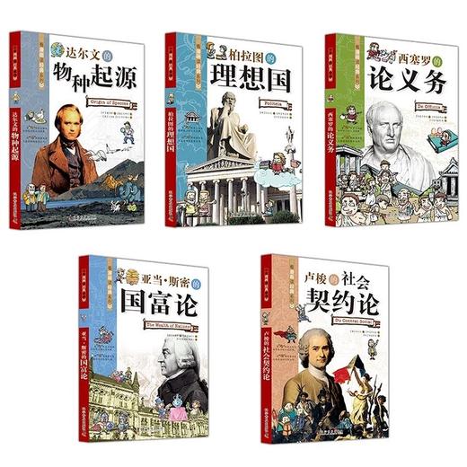 看漫画读经典系列全5册 商品图1
