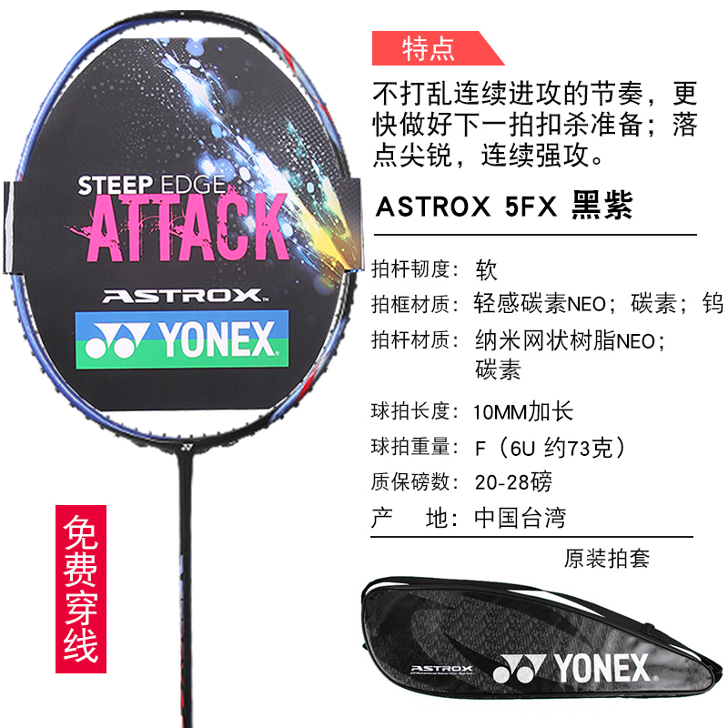 yy天斧ax5fx羽毛球拍尤尼克斯yonex全碳素超轻6u进攻型球拍