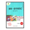 汤姆·索亚历险记 商品缩略图0