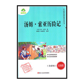 汤姆·索亚历险记