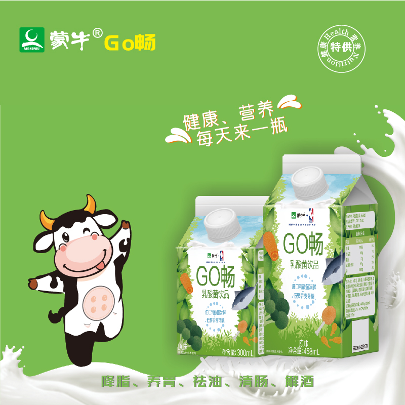 蒙牛go畅益菌配方原味乳酸菌饮品