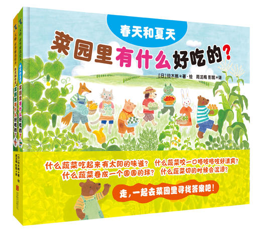 菜园里有什么好吃的 商品图0