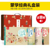 蒙学经典礼盒18册 商品缩略图1