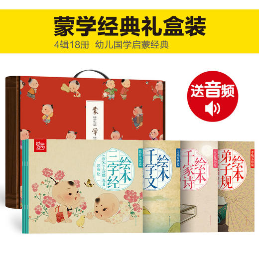蒙学经典礼盒18册 商品图1