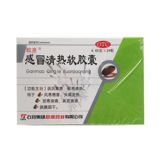 感冒清热软胶囊  0.65g*24粒    石药集团 商品图0