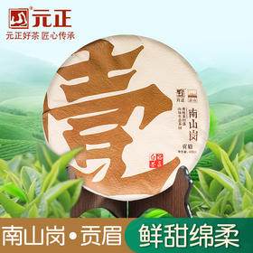 启山白茶 福鼎白茶 茶叶 南山岗 贡眉 400g