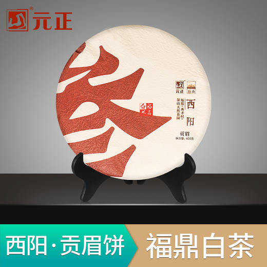启山白茶 福鼎白茶 茶叶 西阳 贡眉 400g 商品图0
