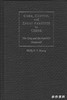 【绝版旧书】Code  Custom  and Legal Practice in China: The Qing and the Republic Compared 黄宗智《法典、习俗与司法实践》 商品缩略图0