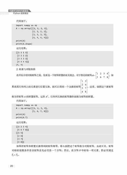 《机器学习线性代数基础：Python语言描述》 商品图2