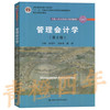 管理会计学 第8版 孙茂竹 支晓强 戴璐 中国人民大学出版社 9787300258447 商品缩略图0
